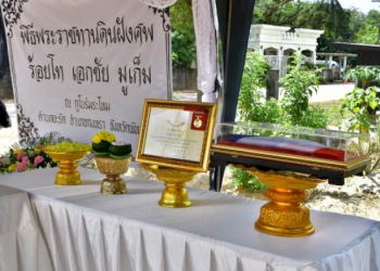 พระราชทานดินฝังศพร้อยโทเอกชัย-มูเก็บ-–-บ้านเมือง